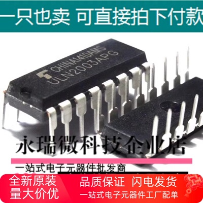 直拍|直插 ULN2003APG/AN DIP-16 达林顿陈列/接口驱动器/收发器
