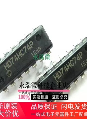 SN74HC74N DIP-14 双D触发器 HD74HC74P 74HC74直插 原装进口