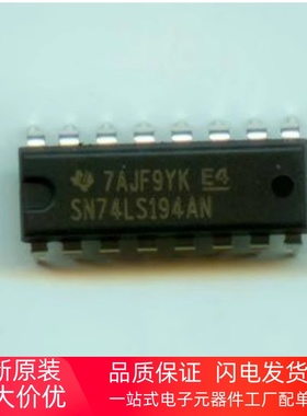 全新 解码器/驱动器SN74LS194N/AN DIP-16  兼容 HD74LS194AP