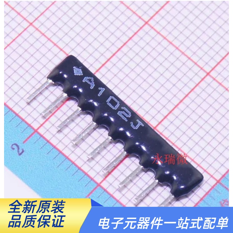 9脚排阻国产1K欧9A102