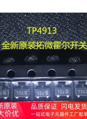 全新贴片无极性霍尔开关IC TP4913 SOT-23  高灵敏度磁控开关