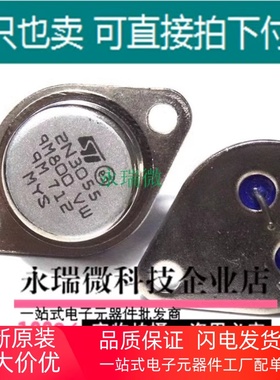 大功率三极管2N3055  15A 100V 115W 逆变器用 金封TO-3 进口