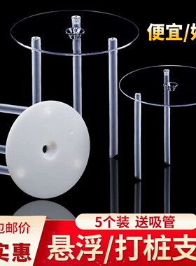 双层生日蛋糕打桩支撑架多层打桩垫片错位隔空悬浮蛋糕吸管固定架