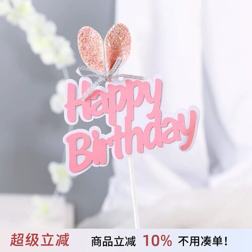 ins风小清新粉色兔耳hb网纱蝴蝶结插件宝宝生日烘焙蛋糕装饰插牌