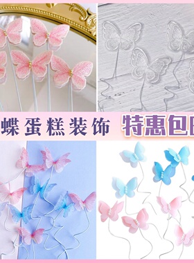 网红亮丝刺绣蝴蝶蛋糕装饰插件女神妈妈生日母亲节情人节烘焙装扮