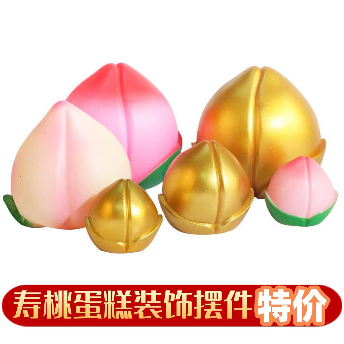 寿桃仙桃蛋糕装饰摆件图片