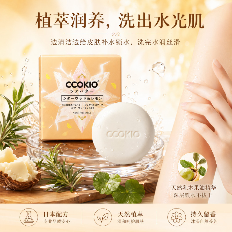 日本CCOKIO进口乳木果皂背部祛痘洗澡清洁身体皂家用洗手沐浴香皂