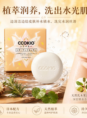 日本CCOKIO进口乳木果香氛沐浴皂