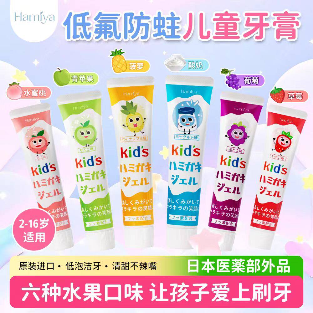 齿美屋日本进口儿童护齿低泡牙膏