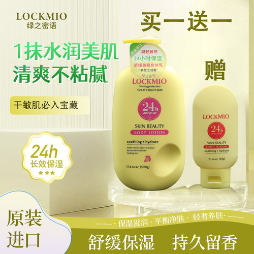 绿之密语舒缓美肌保湿留香身体乳