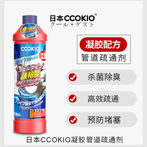日本CCOKIO管道疏通剂强力溶解