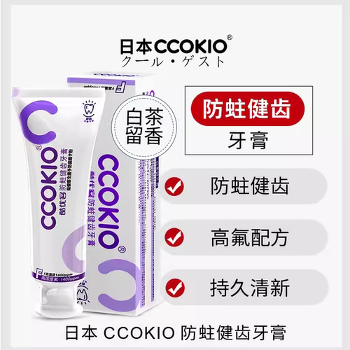 日本CCOKIO含氟成人健齿亮白牙膏