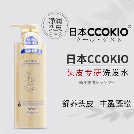 日本CCOKIO洗发水原装进口控油蓬松去屑成人男士女士护发修护正品