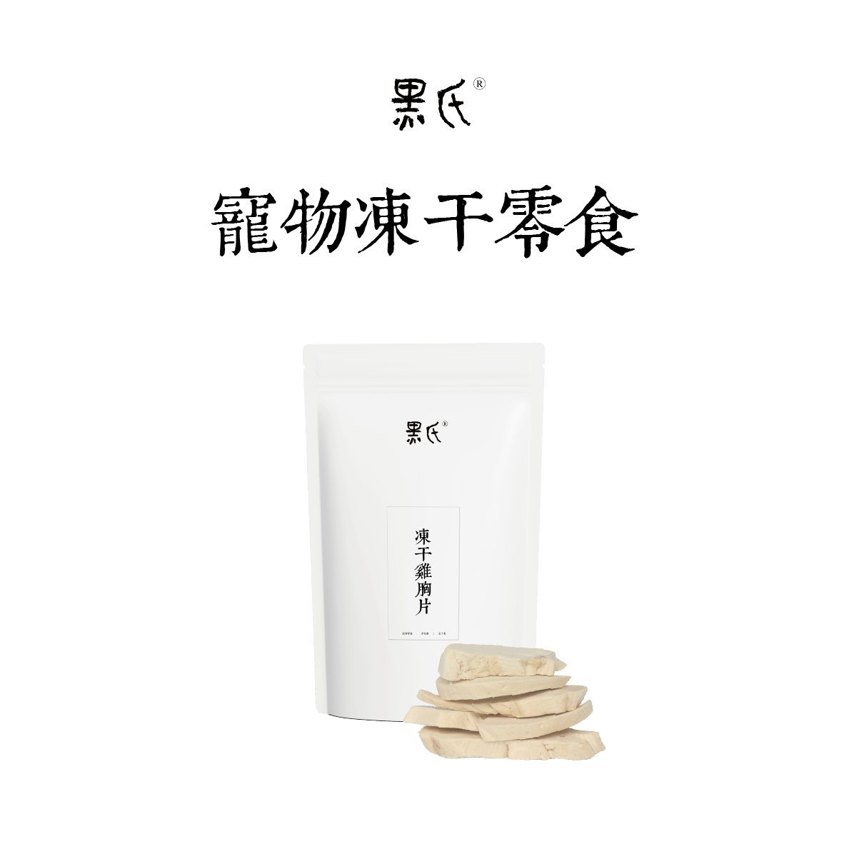 【黑氏】原切零食冻干猫狗通用鸡肉片鸭肉片鳕鱼块鸭脖,宠物/宠物食品及用品,狗冻干零食,淘宝优惠券,粉丝福利购,淘宝优惠卷