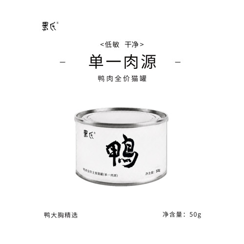 【黑氏·单一肉源】全价鲜鸭胸肉鸭肉纯鸭低敏主食猫罐头湿粮无谷