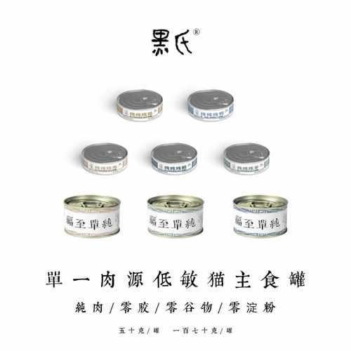 单一肉源低敏猫主食罐鸡鸭兔鹅羊