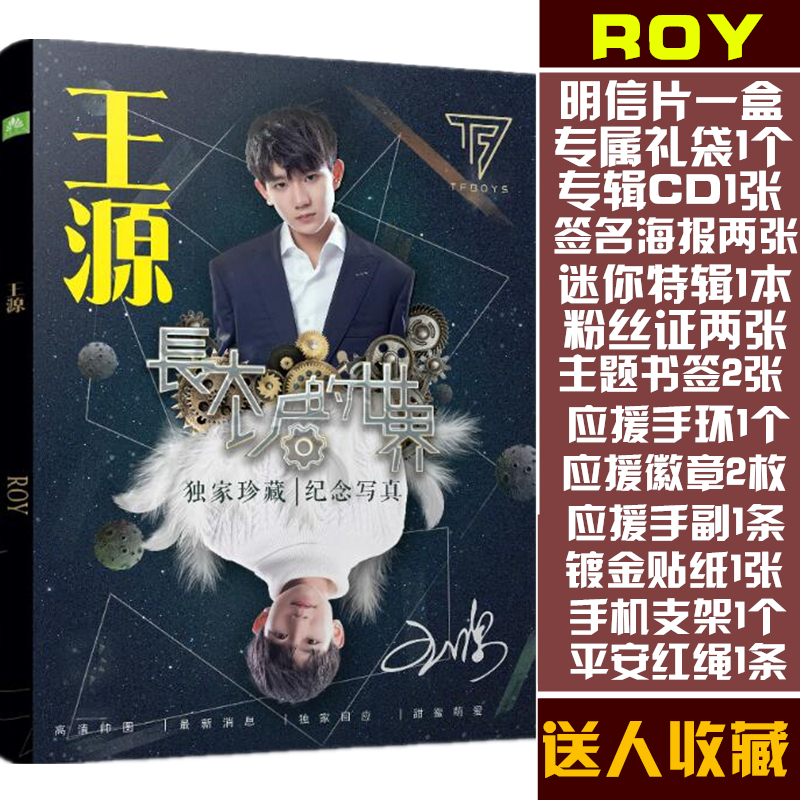 TFBOYSÍõÔ´ÕýÆ·Õ䲨׍¼Ð´Õ漯 ÔùÖܱßÃ÷ÐÅÆ¬º£±¨°üÓÊ