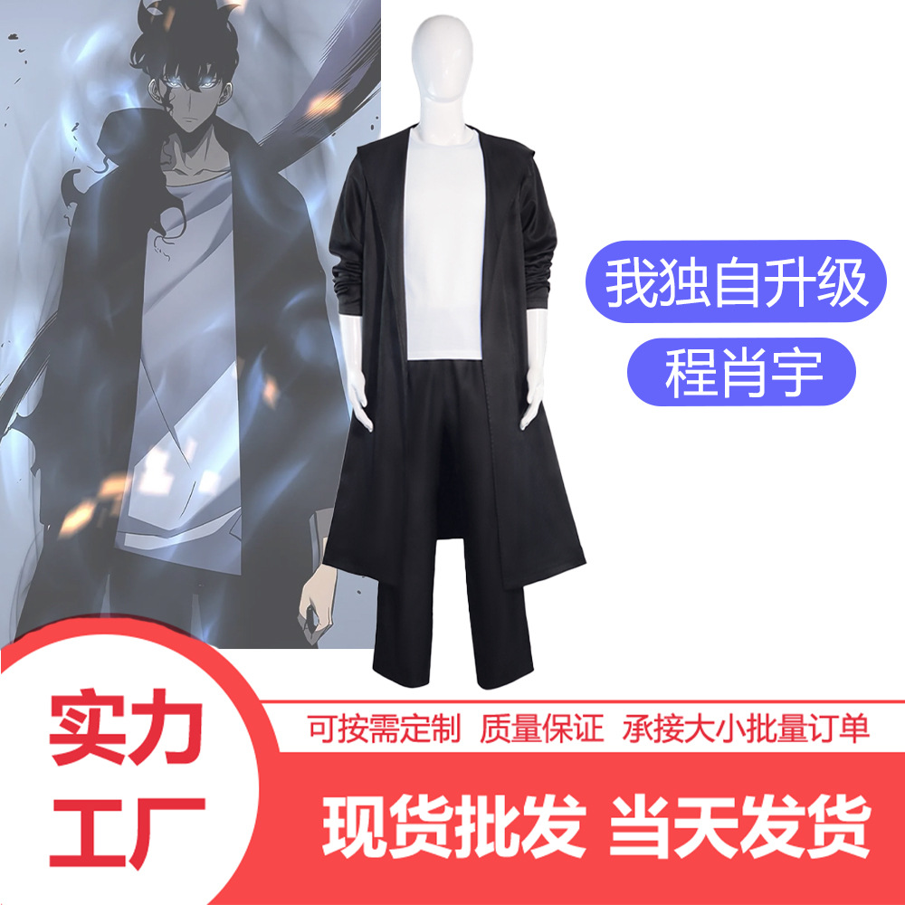 我独自升级程肖宇cos服外套风衣动漫周边漫展演出服二次元cosplay