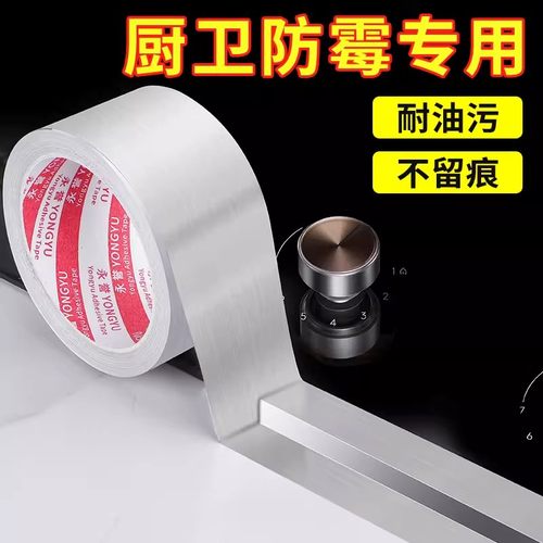 永誉铝箔胶耐高温厨房油烟能防水