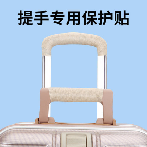 自粘弹力缠绕绷带行李箱把手防滑