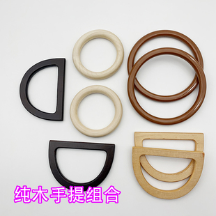 手提把手手提包配件木质手柄木制手工编织diy包包配件全套
