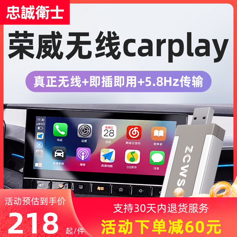 忠诚卫士适用荣威i5 i6 RX3 RX5 RX8有线转无线carplay盒子模块