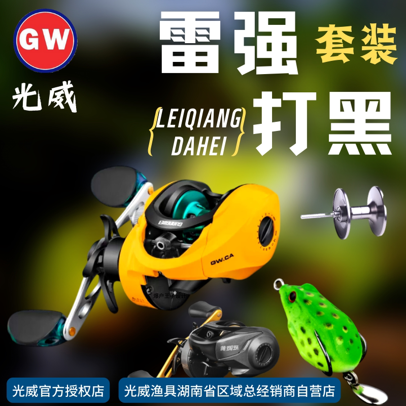 光威打黑鱼雷强套装小黄轮水滴轮小灰轮黄蜘蛛钓黑鱼路亚竿全套图片