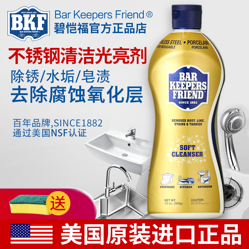 美国进口不锈钢清洁剂强力除锈去污膏水龙头花洒淋浴除水垢光亮剂