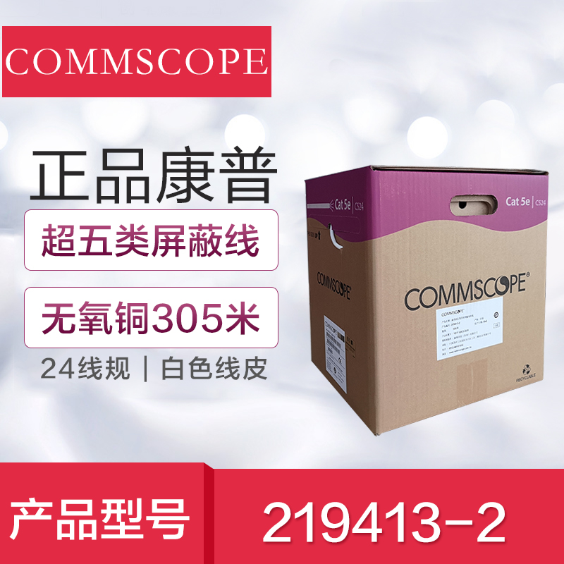 原装康普AMP安普219413-2超五类单屏蔽网线双绞线 305米/箱可验证