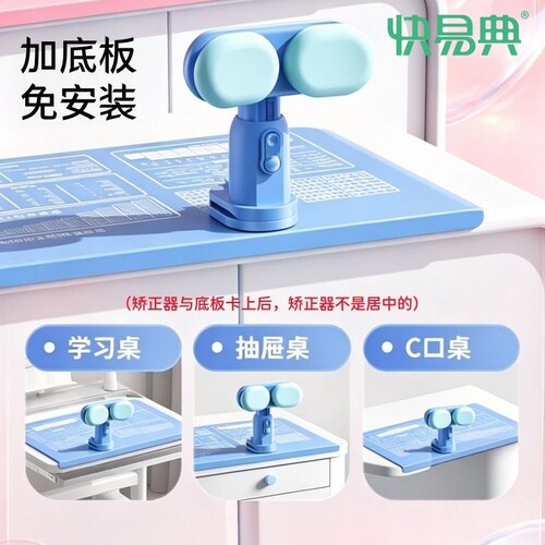 快易典 坐姿矫正器小学生桌面款纠正写字姿势防近视子防驼背