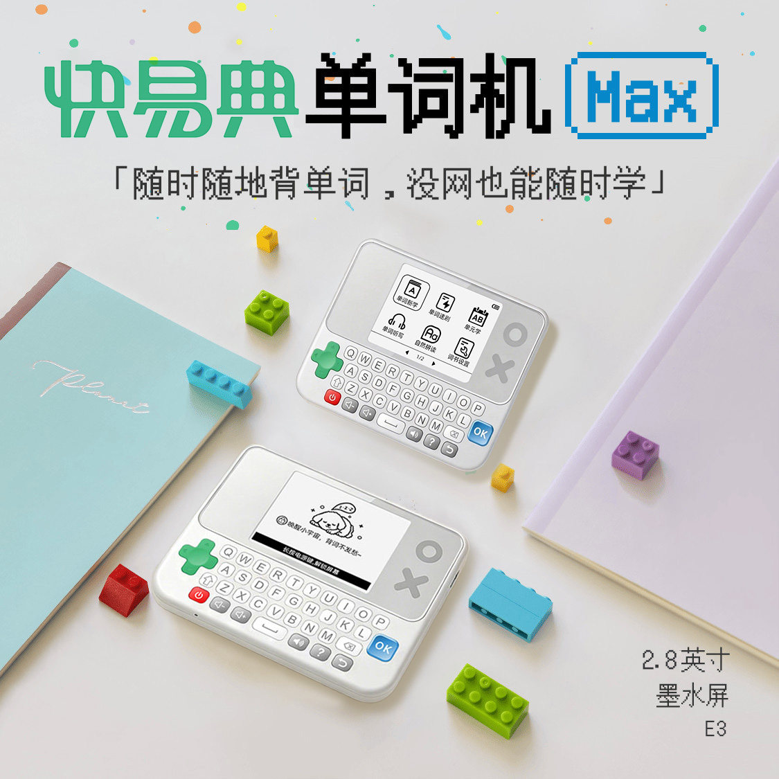 快易典E英语单词机自然拼读背单词神器小初高学生专用记单词学习机口袋便携式电子词典墨水屏背诵单词神器