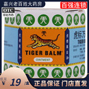 Balm虎标牌樟薄软膏 虎标万金油19.4g止痒蚊虫叮咬 头痛药膏Tiger