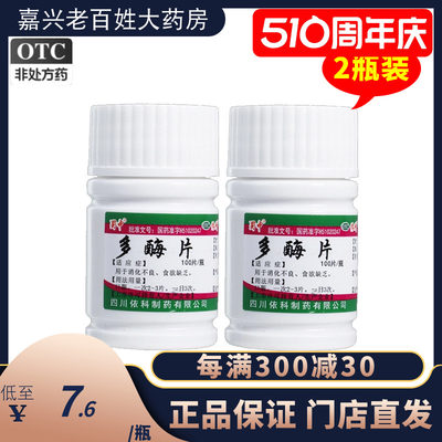 【蜀中】多酶片300mg13mg*100片/盒