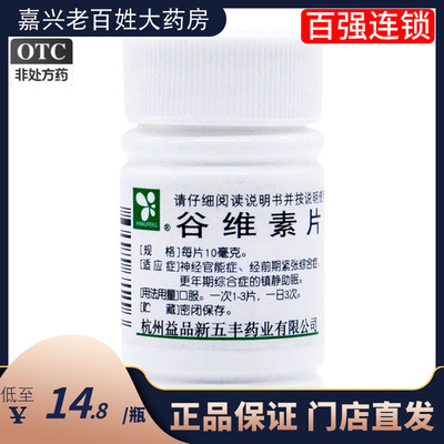 【XINWUFENG】谷维素片10mg*100片/盒