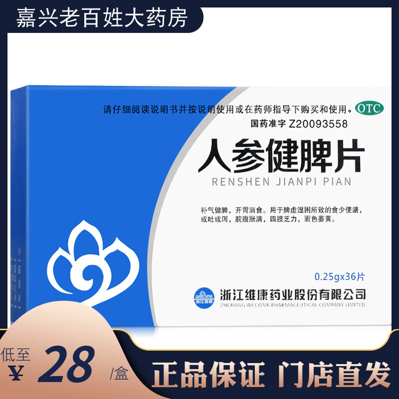 顺泽人参健脾片36片补气健脾开胃消食脘腹胀满面色萎黄人生建脾丸|msdalam kategori ubat-ubatan OTC/Peralatan perubatan/Bekalan Perancangan Keluarga, ubat-ubatan OTC, ubat gastrousus - dari Buy2taobao.com untuk memberikan perkhidmatan ejen Taobao profesional membeli