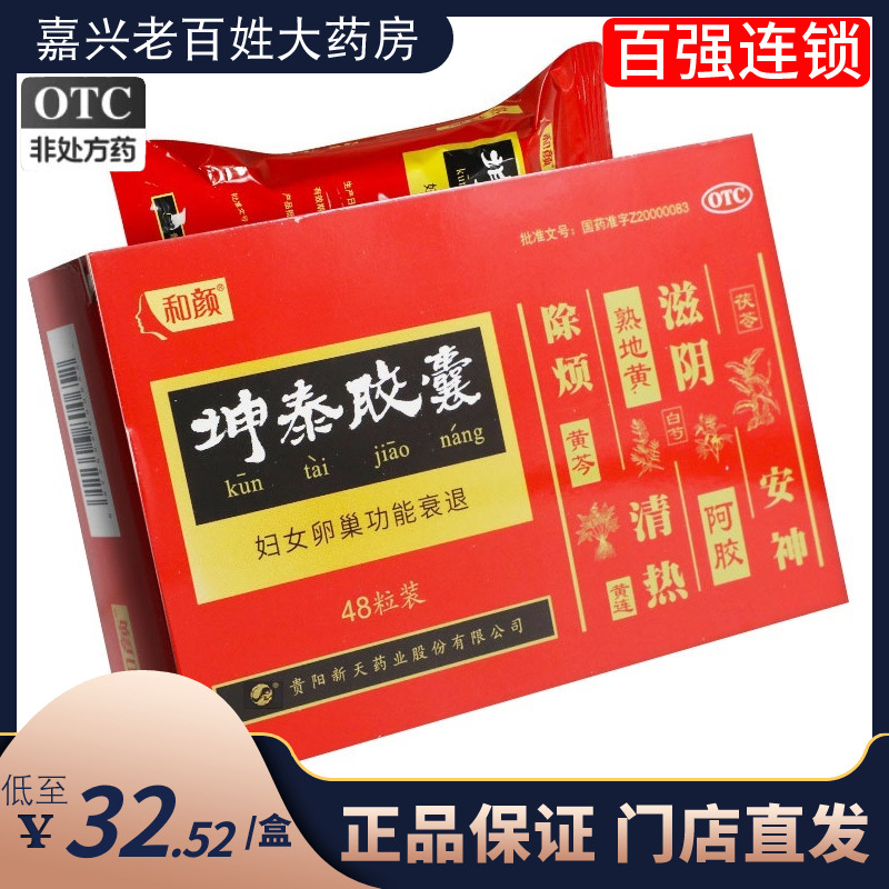 【和颜】坤泰胶囊0.5g*48粒/盒