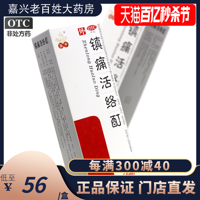 【圣手】镇痛活络酊50ml*1瓶/盒