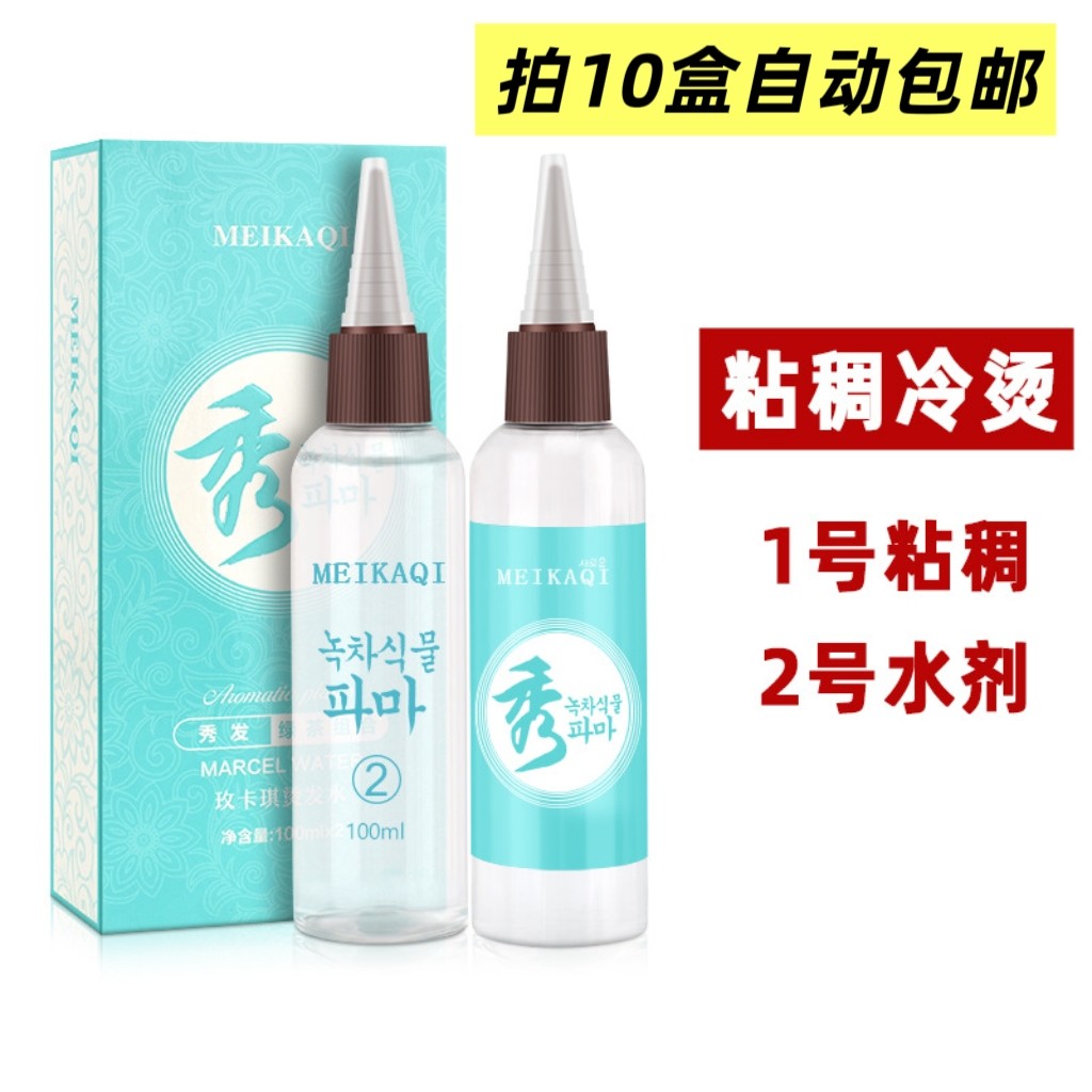 美发用品发廊理发店专用冷热数码陶瓷免冲洗快速烫发药水十盒包邮,美发护发/假发,烫发水,淘宝优惠券,粉丝福利购,淘宝优惠卷