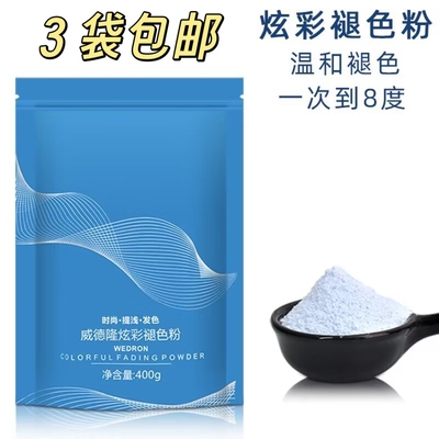 发廊漂粉蛋白褪色粉理发店低伤发毛白剂漂发剂温和低刺激褪浅粉