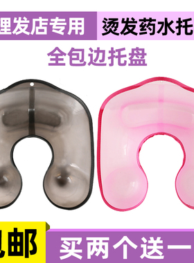 美发用品发廊理发店肩托药水槽托盘烫发药水接水盘防滴全包边包邮