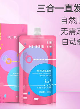 三合一直发膏理发店做直发柔顺造型自动刹车无需定型直发膏拉直膏