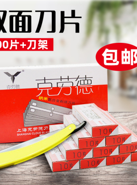 美发用品工具发廊理发店专用削发双面刮胡子刀片一盒包邮到家