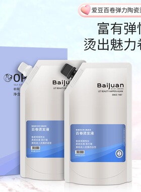 美发烫发剂卷发陶瓷烫热烫数码烫理发店弹力烫头发拉直膏离子烫