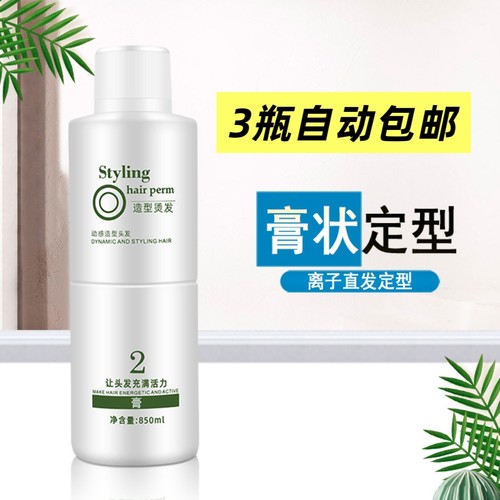 美发用品发廊理发店专用直发离子烫2号膏剂定型剂850毫升3瓶包邮