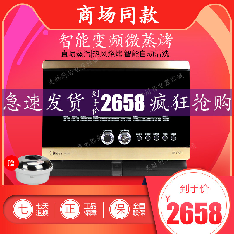 Midea/ Beauty X7-321B Desktop steam Microwave Oven grottoes barbecue cube Integrated machinein the Kitchen Appliances , Microwave  category - from Buy2taobao.com to provide professional Taobao agent buy service