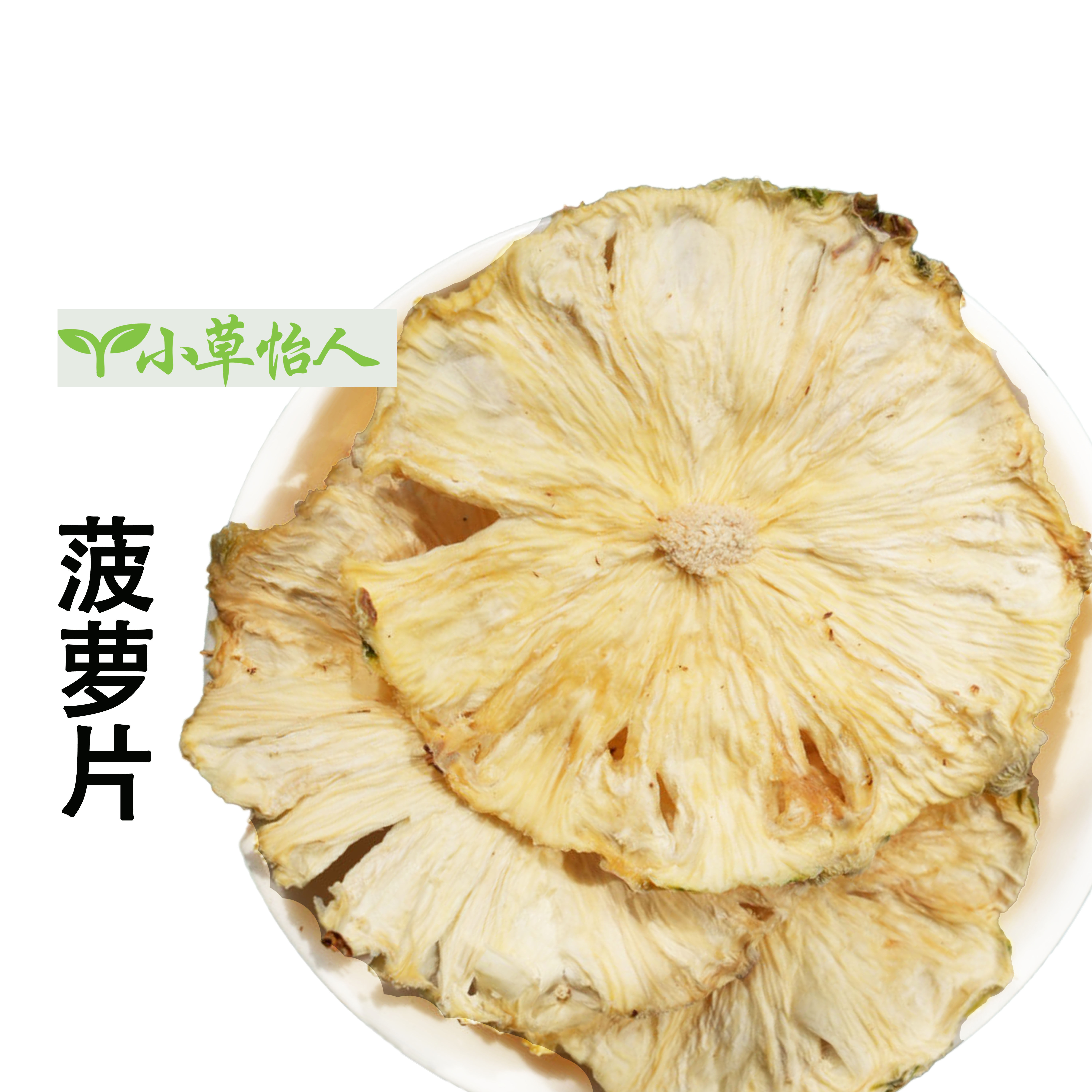 菠萝片菠萝干水果茶50克250克500克
