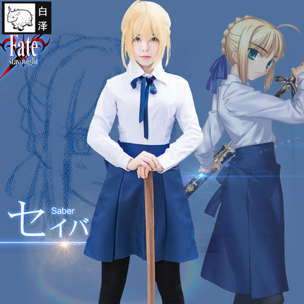 白泽Saber吾王cosplay服装全套Fate亚瑟王便服日常服动漫女装制服