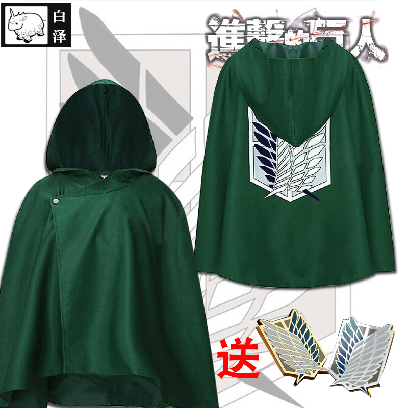 白泽进击的巨人斗篷动漫cosplay