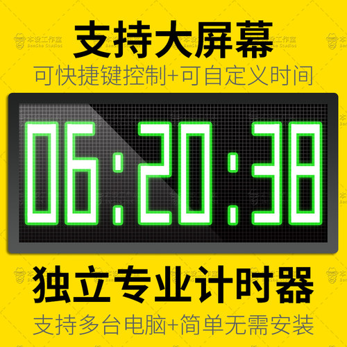 PPT倒计时器软件插件演讲会议知识竞赛辩论赛答辩会议提醒WPS计时