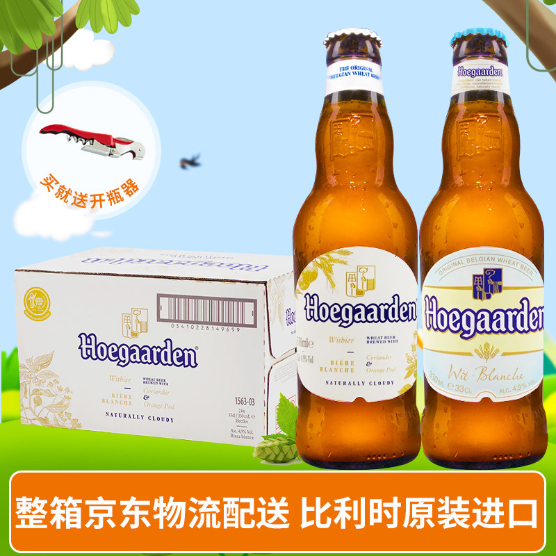 比利时进口Hoegaarden white福佳白啤酒330ml  24瓶整箱北京包邮|ruв категории вино, пиво - от Buy2taobao.com для оказания профессиональной услуги покупки агента Taobao